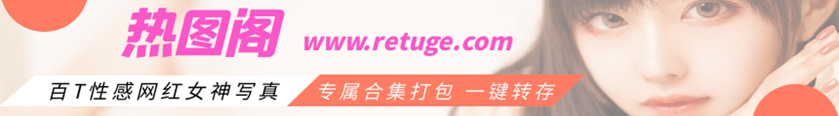 热图阁