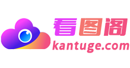 看图阁
